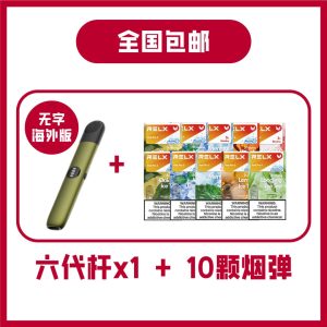 悦刻 Infinity 2 六代烟杆套餐10颗装